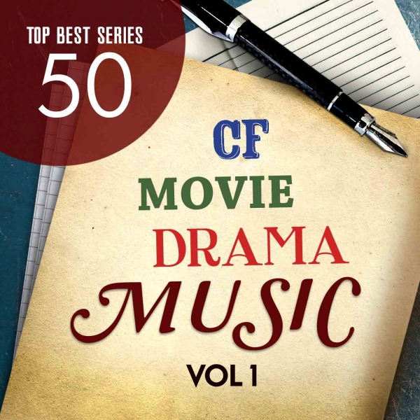 TOP 50 Series-CF DRAMA MOVIE HITS, Vol. 1 (CF, 드라마, 영화 삽입곡 모음집)