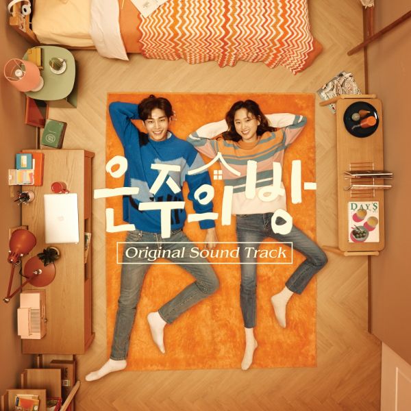 은주의 방 OST