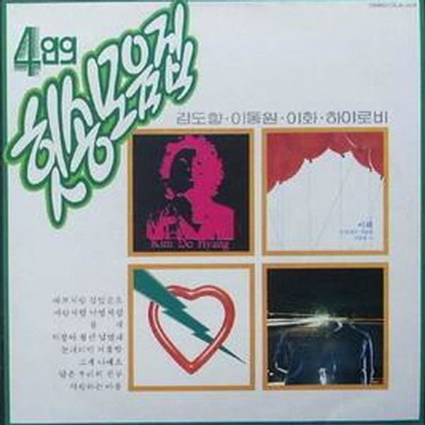 4인의 힛송모음집