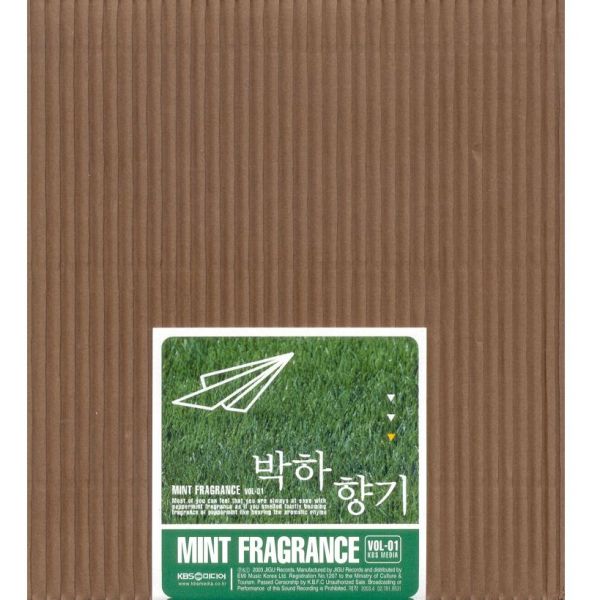 박하향기