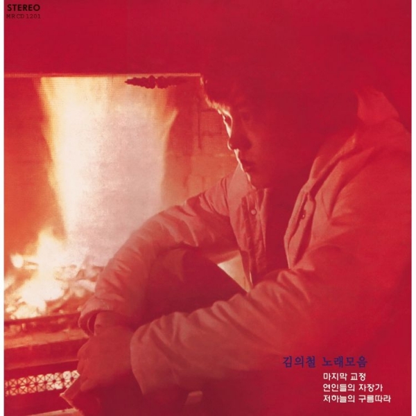 김의철 노래모음