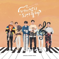 너의 밤이 되어줄게 OST