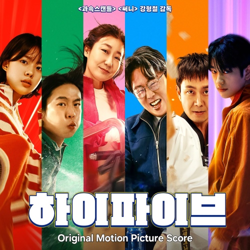 하이파이브 Original Score