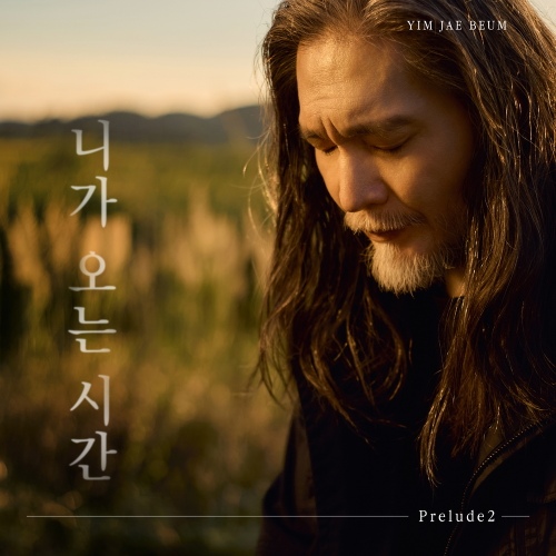 니가 오는 시간 Prelude2